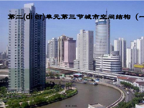 江苏省宝应县画川高级中学地理鲁教版课件必修二城市城市空间结构