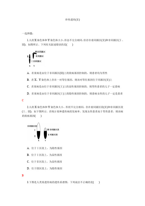 2020-2021学年人教版新教材生物必修第二册同步练习2.3.2伴性遗传(含答案)