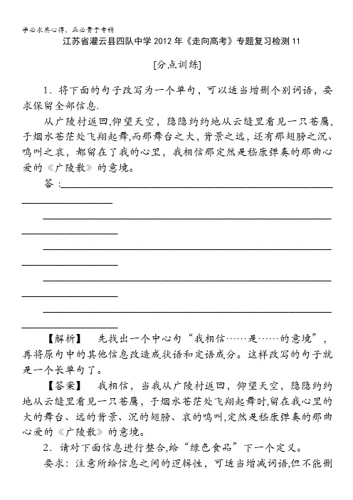 江苏省灌云县四队中学2012年《走向高考》专题复习检测11