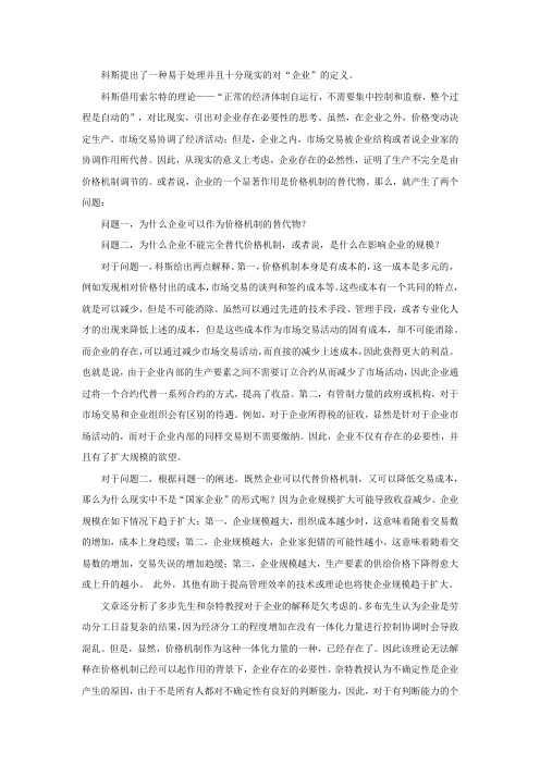 企业的性质笔记