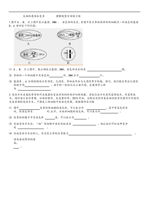 八年级下册第二章生物的遗传和变异专项练习