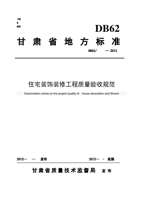 ICS---甘肃省质量技术监督局