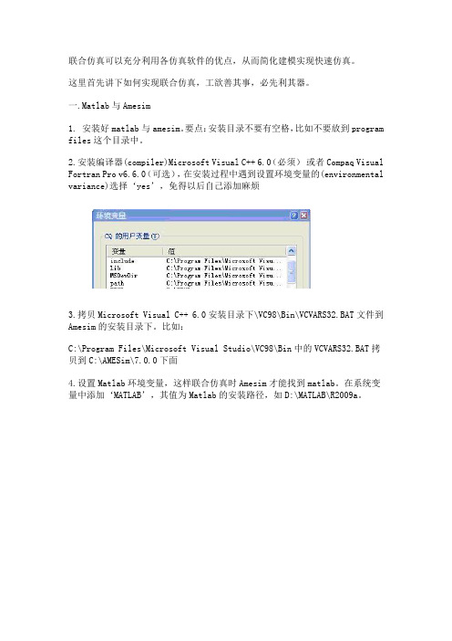 Matlab Amesim Adams联合仿真