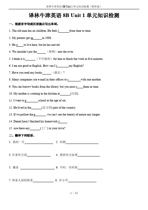 译林牛津英语8B Unit 1单元知识检测(附答案)