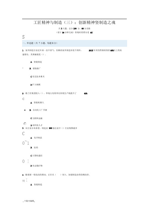 2017年公需课工匠精神与广东制造(三)