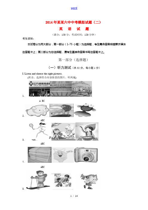 福建省厦门六中2014年中考英语模拟试题(二)