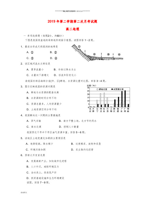 高二地理下学期第二次月考试题