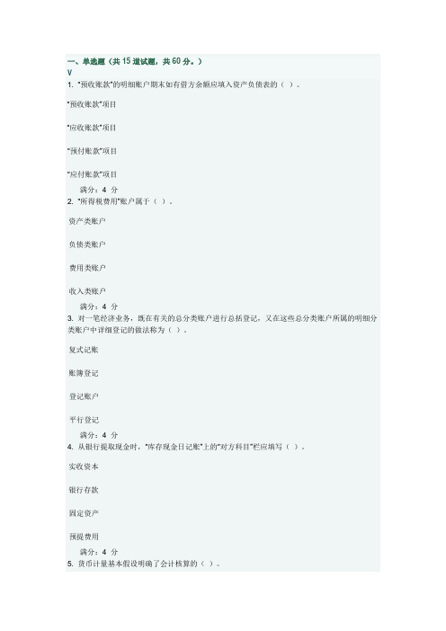 东财《基础会计》在线作业全部答案