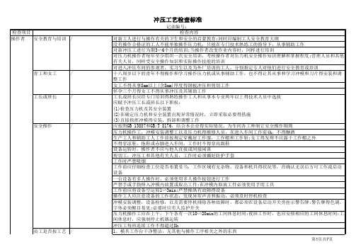 冲压工艺检查标准