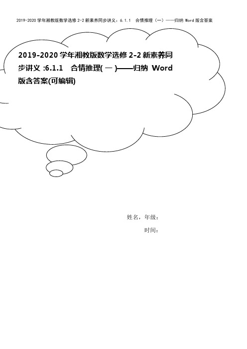 2019-2020学年湘教版数学选修2-2新素养同步讲义：6.1.1 合情推理(一)——归纳 Wo