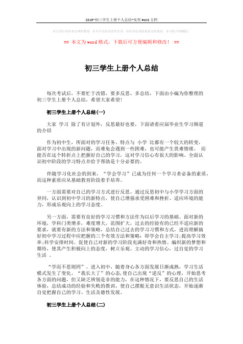 2019-初三学生上册个人总结-实用word文档 (4页)