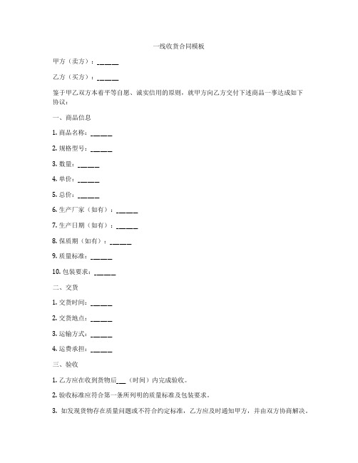 一线收货合同模板