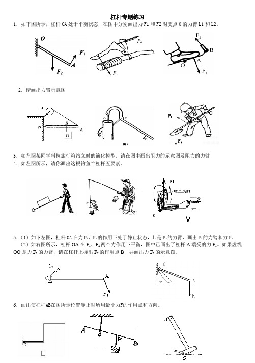 杠杆作图_专题练习