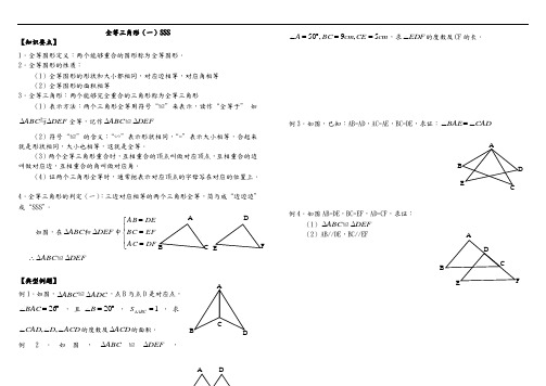 (完整版)精讲精练：全等三角形证明判定方法分类总结-培优