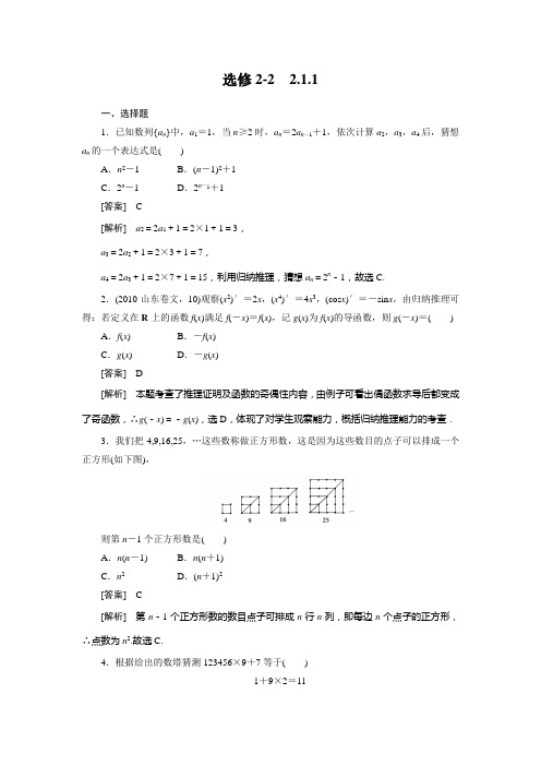 2013版高二数学(人教B版)选修2-2同步练习2-1-1 Word版含答案