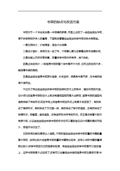 书架的缺点与改进方案