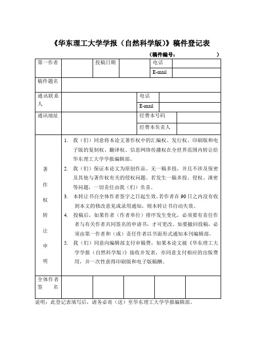 稿件登记表