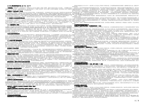 2012年一周时事政治热点汇总2月27日 3月4日
