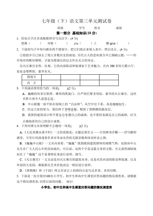 2016版苏教版七年级语文下册第三单元测试题及答案