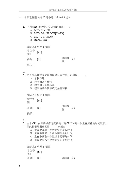 微机原理与接口技术第二阶段作业