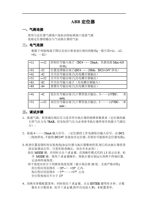 ABB定位器调试