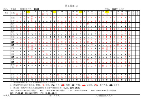 酒店管家部排班表