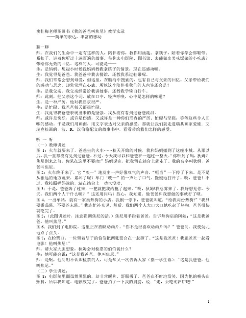 窦桂梅老师图画书教学实录