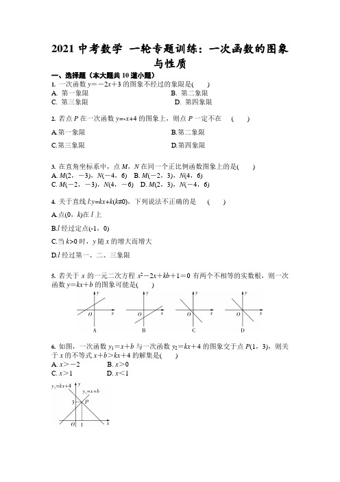 2021年中考数学 一轮专题训练：一次函数的图象与性质(含答案)