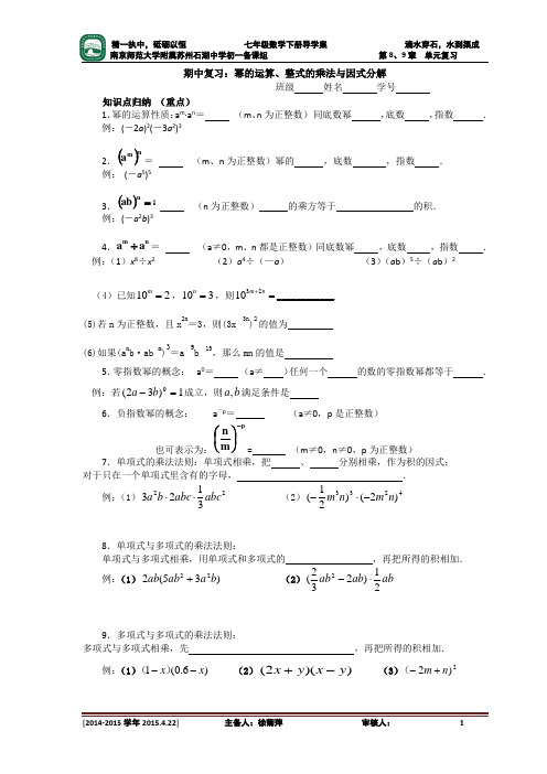 幂的运算、整式的乘法与因式分解  复习