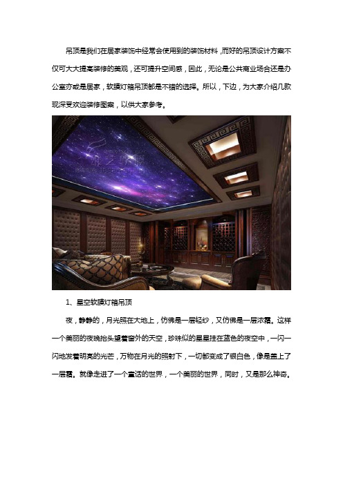 软膜灯箱吊顶效果图