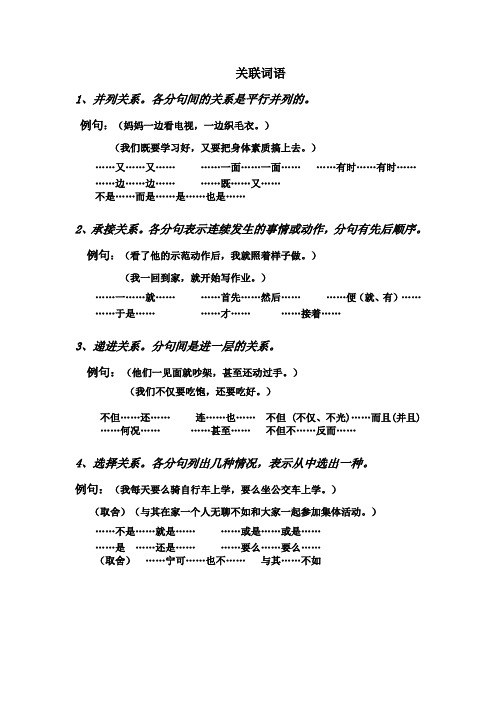 小学语文四年级上学期关联词语
