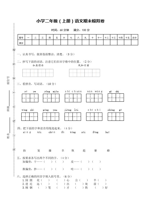 最新部编版二年级语文上册秋季学期期末复习模拟考试及答案