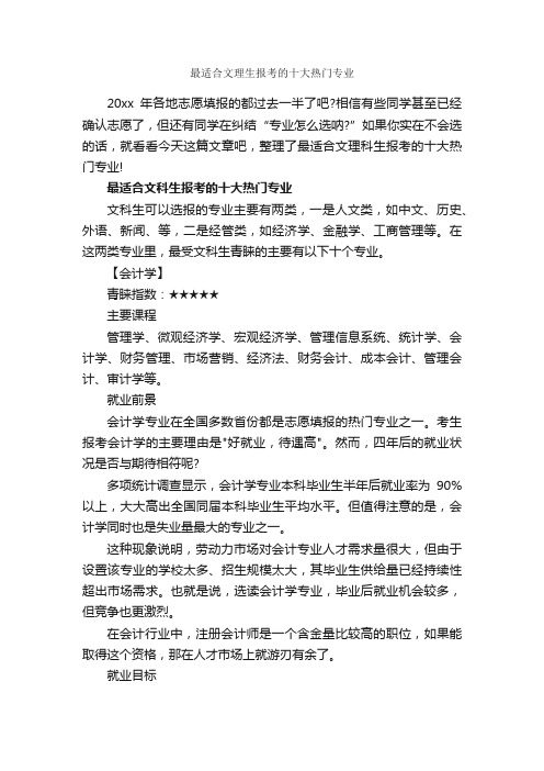 最适合文理生报考的十大热门专业_大学励志