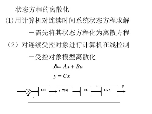 离散化的状态方程