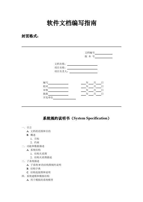 软件开发设计文档模板