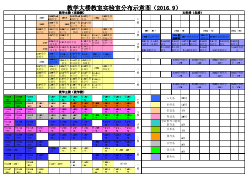 教室分布示意图(彩图2016.9)