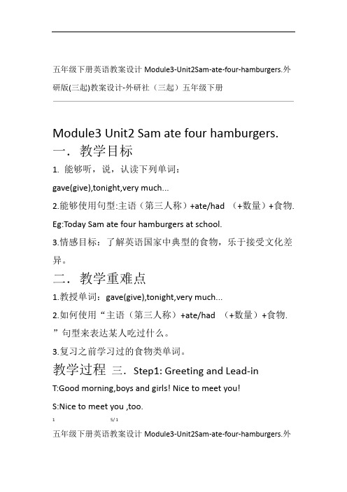 五级下册英语教案设计Module3 Unit2Sam ate four hamburgers外研