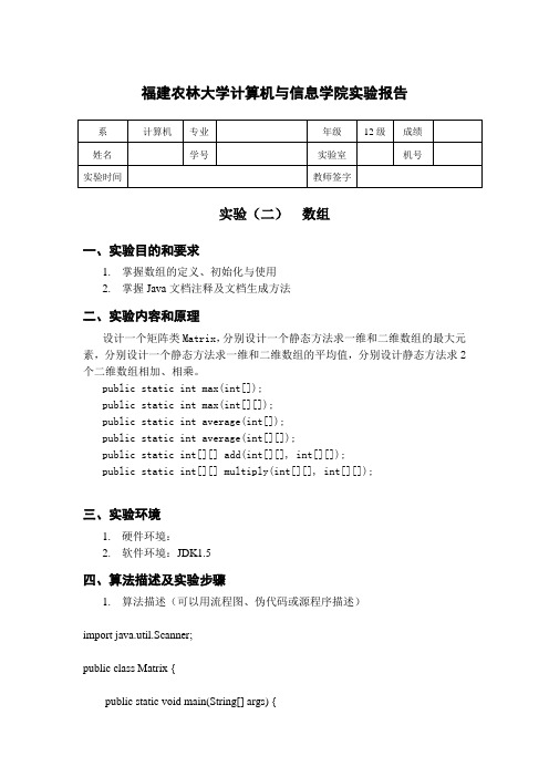 实验报告(二) 数组  (完整代码)