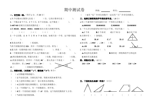 2014年秋人教版四年级数学上册期中测试卷(A4版面直接打印)