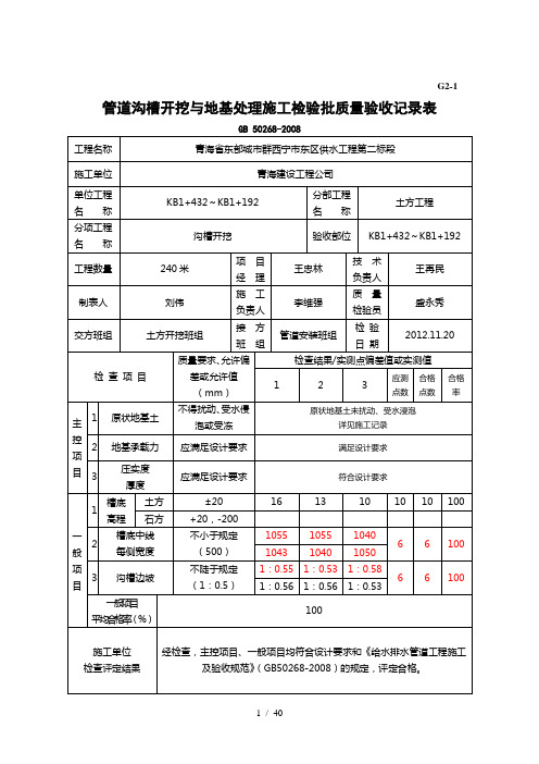 G2-1-管道沟槽开挖与地基处理施工检验批质量验收记录