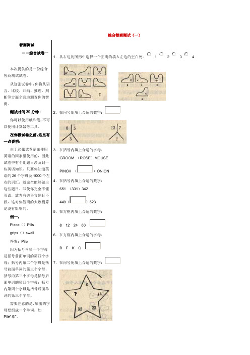综合智商测试