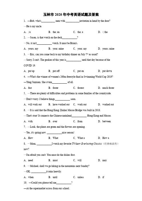 玉林市2020年中考英语试题及答案