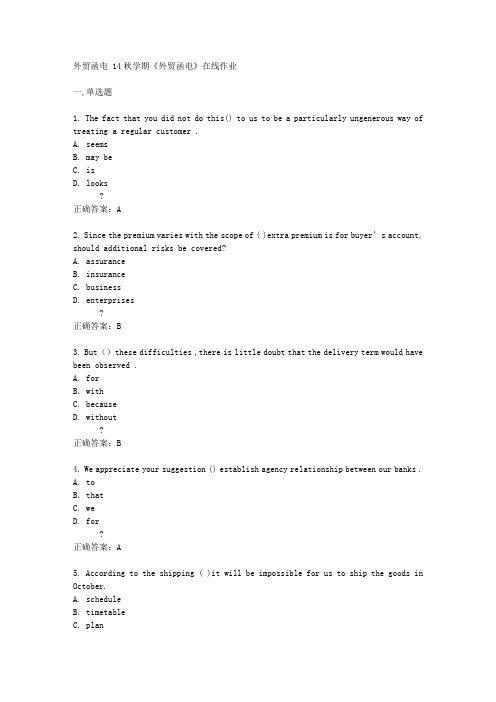 南开大学14秋学期《外贸函电》在线作业答案