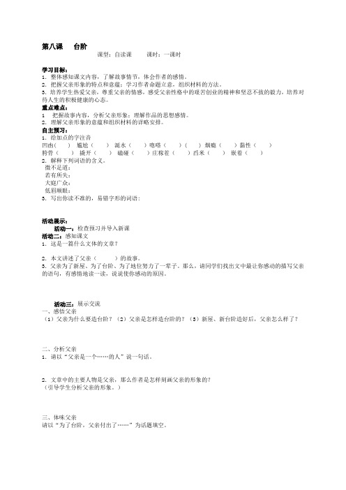 2.3台阶学案(新人教版八年级语文上)