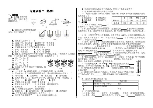 初三物理复习专题训练二(热学)(含答案)