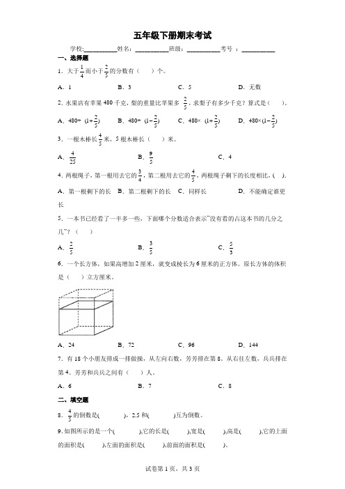 2022-2023学年苏教版五年级数学下册期末考试试题