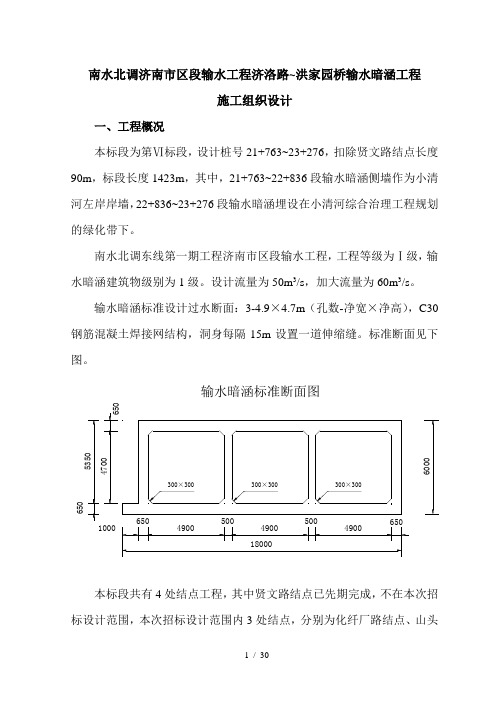 南水北调济南市区段暗涵6标段施工组织设计