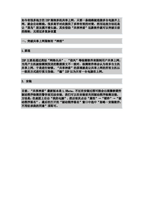 破解新联通网通电信限制路由器共享上网的几种方法