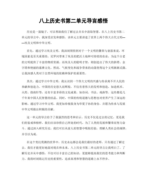 八上历史书第二单元导言感悟