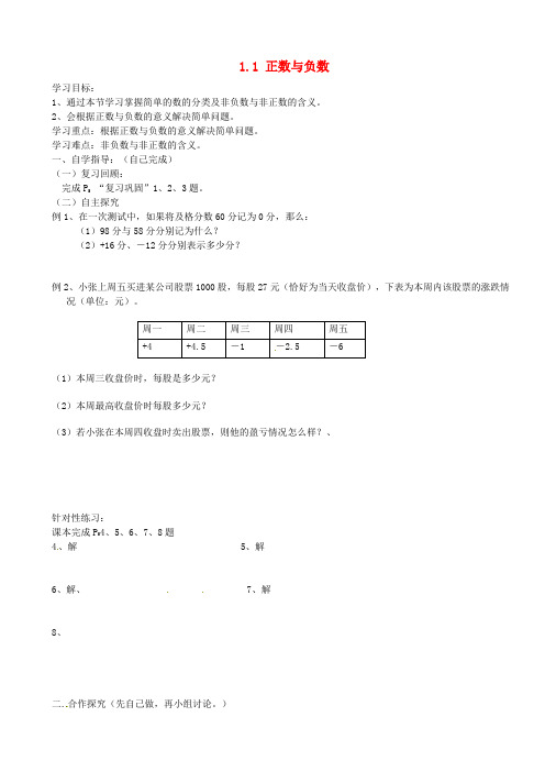 七年级数学上册 1.1 正数与负数(第2课时)学案(新版)新人教版